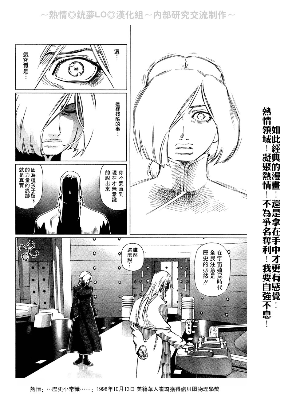 《铳梦LO》漫画最新章节第56-60话免费下拉式在线观看章节第【62】张图片