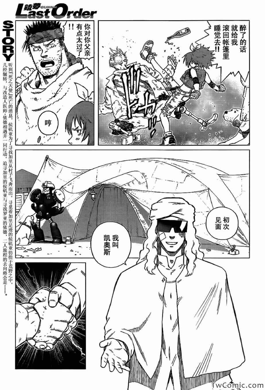 《铳梦LO》漫画最新章节第124话 探寻加里XIII免费下拉式在线观看章节第【6】张图片