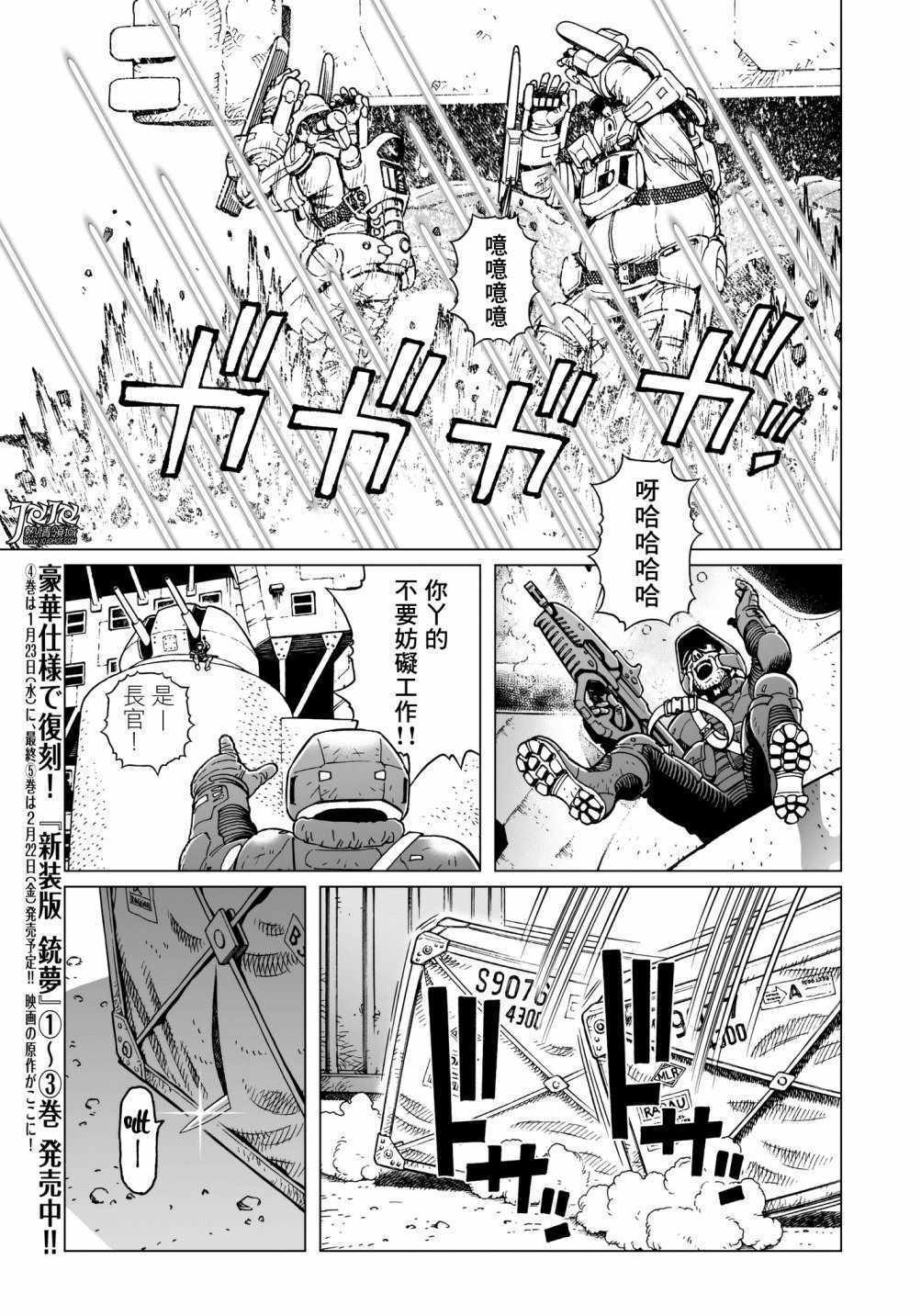 《铳梦LO》漫画最新章节第32话 （前篇）免费下拉式在线观看章节第【4】张图片