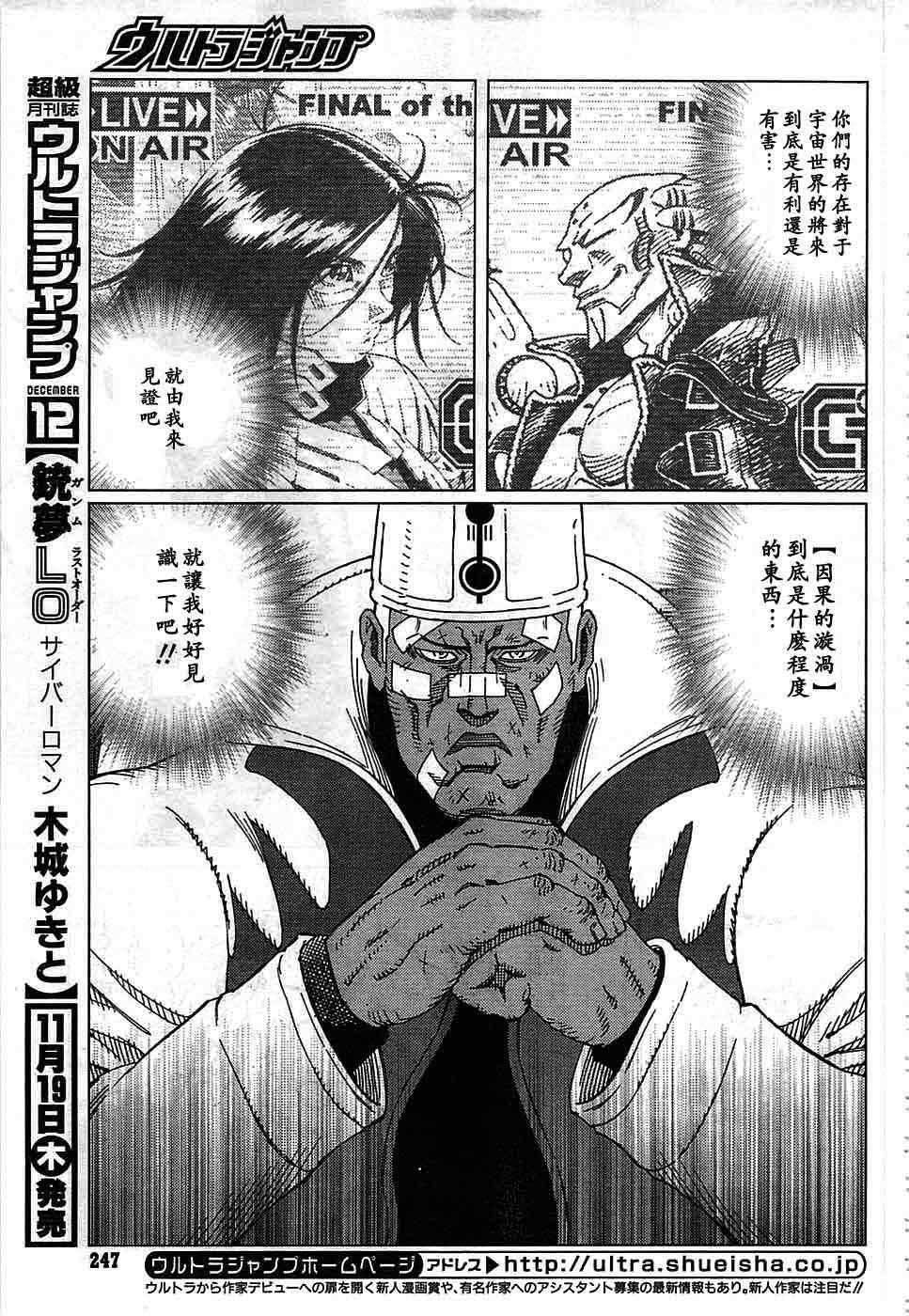 《铳梦LO》漫画最新章节第93话免费下拉式在线观看章节第【4】张图片