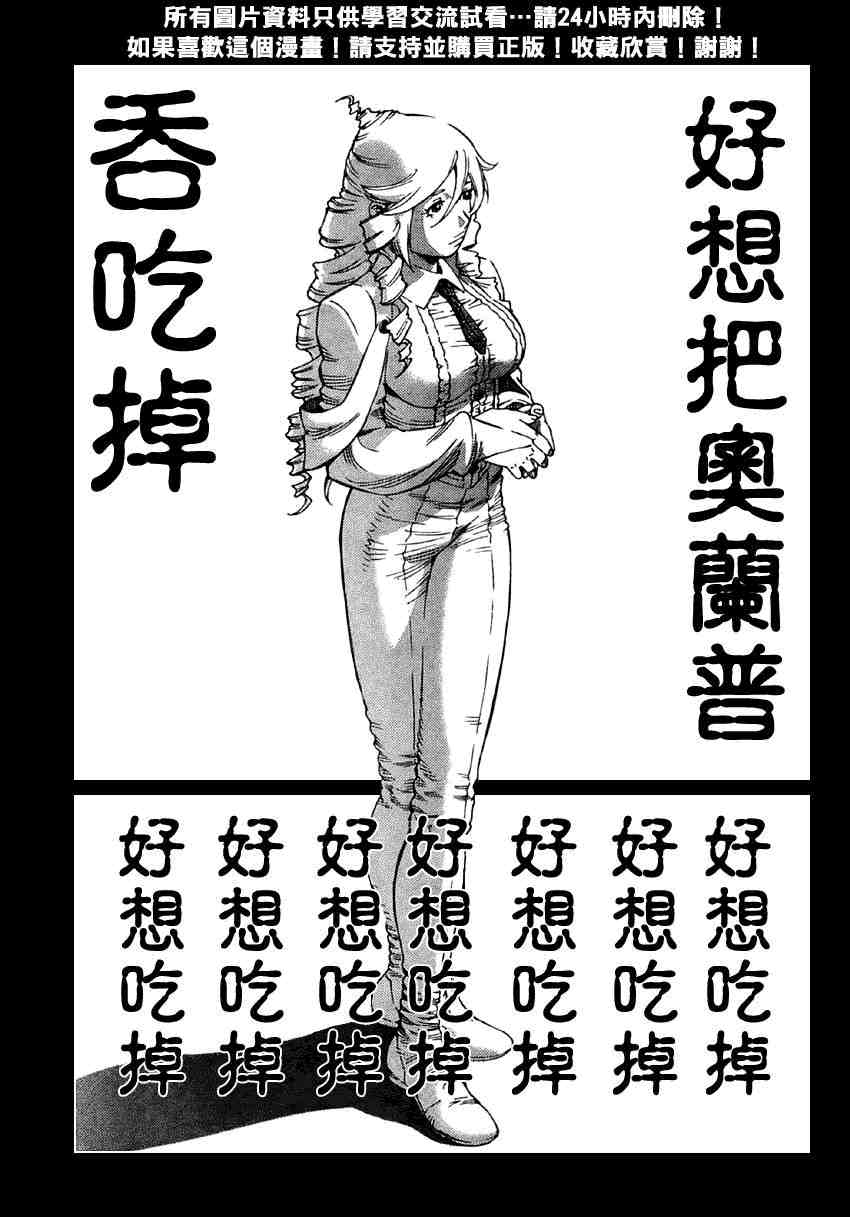 《铳梦LO》漫画最新章节第79话免费下拉式在线观看章节第【16】张图片