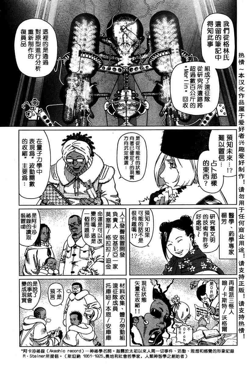 《铳梦LO》漫画最新章节第50-55话免费下拉式在线观看章节第【55】张图片