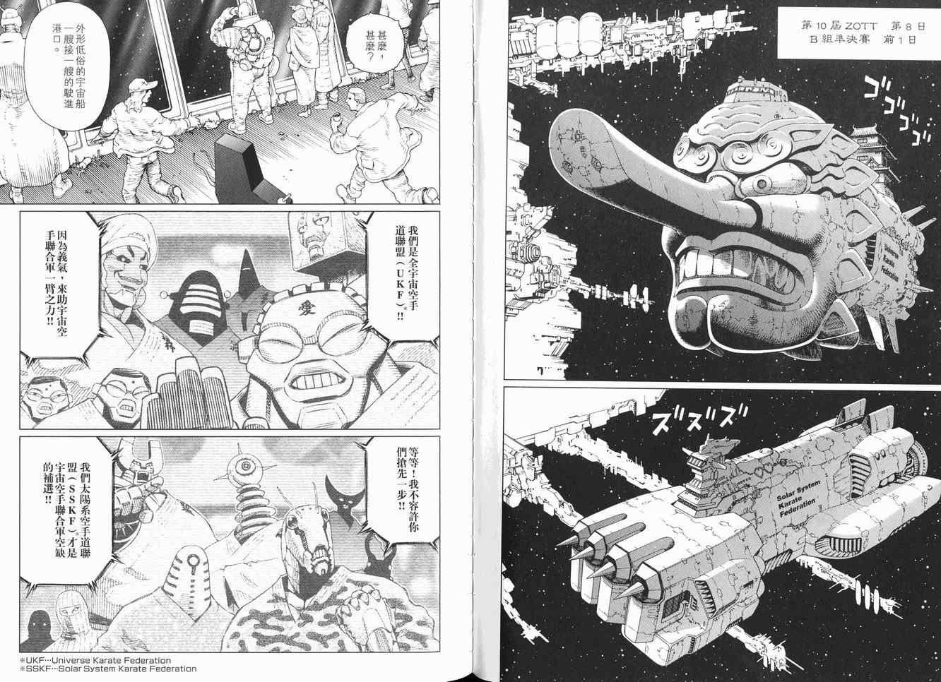 《铳梦LO》漫画最新章节第12卷免费下拉式在线观看章节第【77】张图片