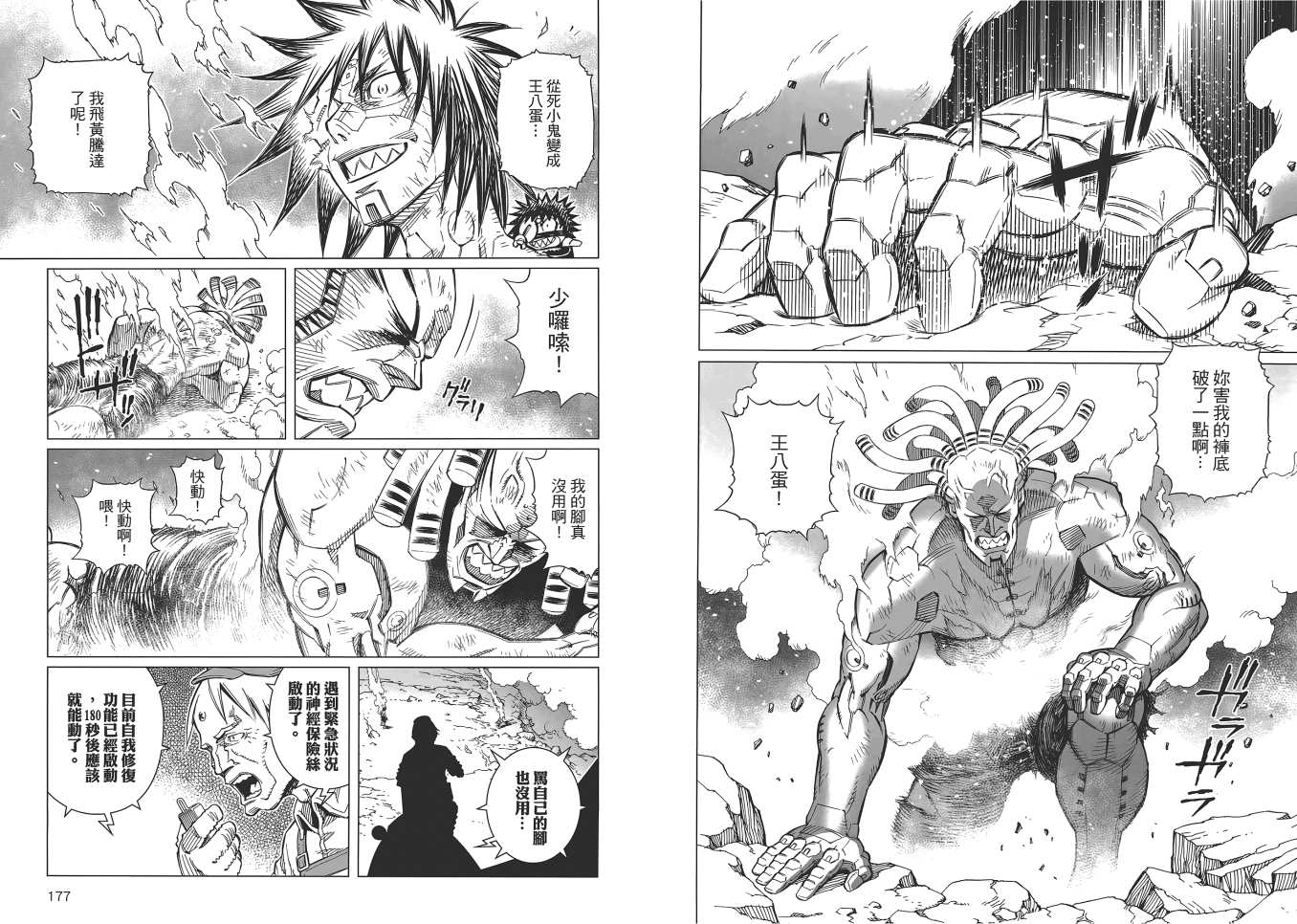 《铳梦LO》漫画最新章节第16卷免费下拉式在线观看章节第【86】张图片