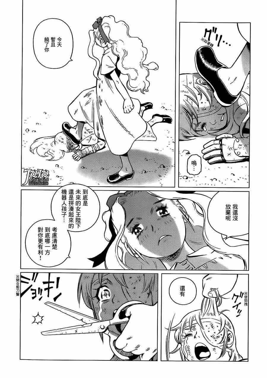 《铳梦LO》漫画最新章节第1话免费下拉式在线观看章节第【24】张图片