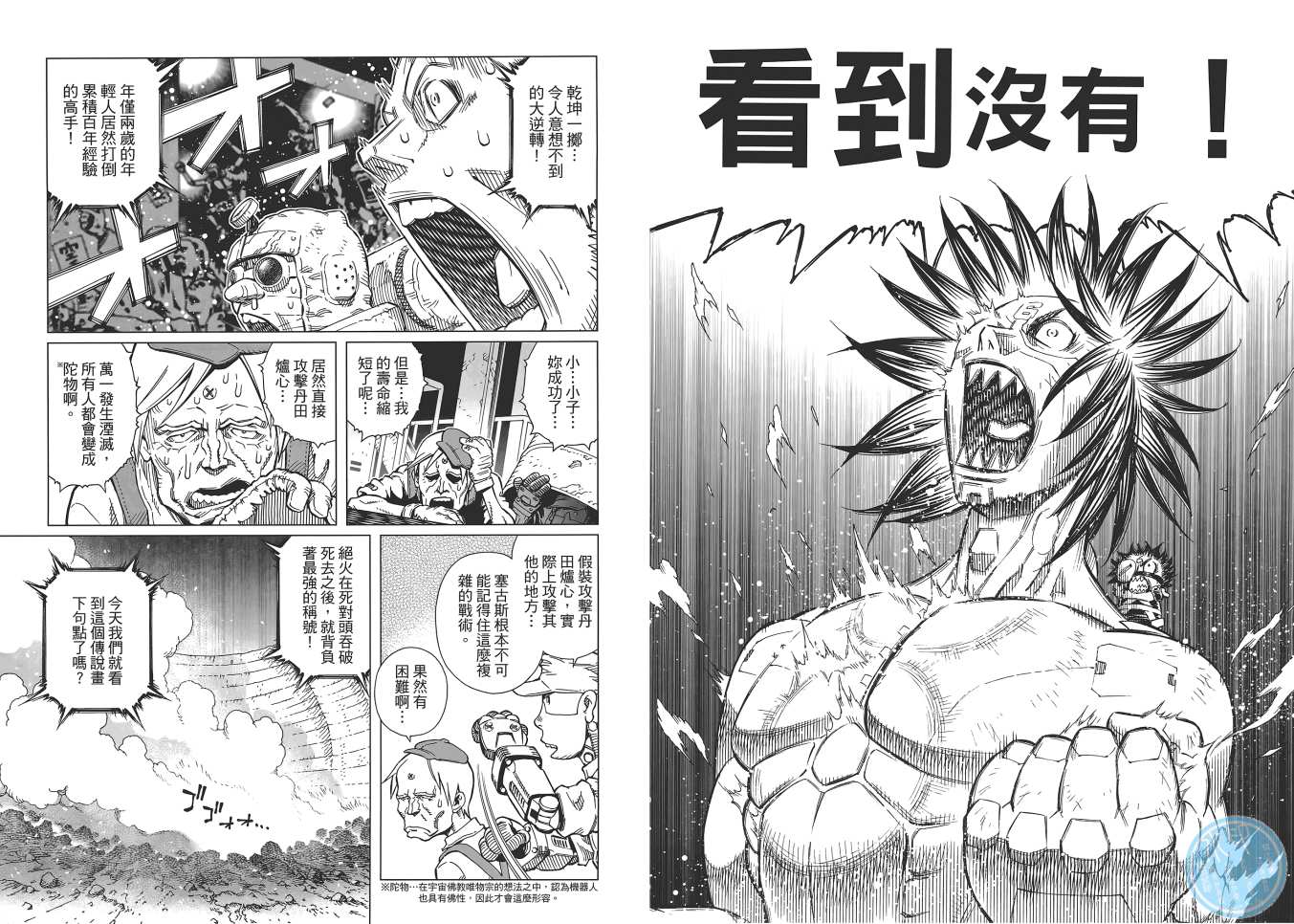 《铳梦LO》漫画最新章节第16卷免费下拉式在线观看章节第【85】张图片