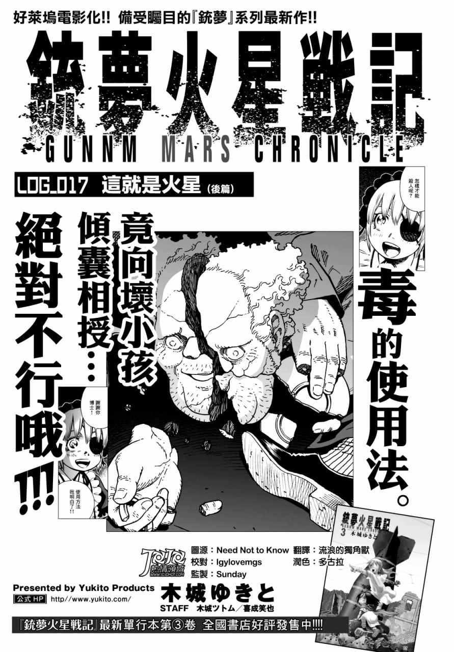 《铳梦LO》漫画最新章节第21话 （后篇）免费下拉式在线观看章节第【2】张图片