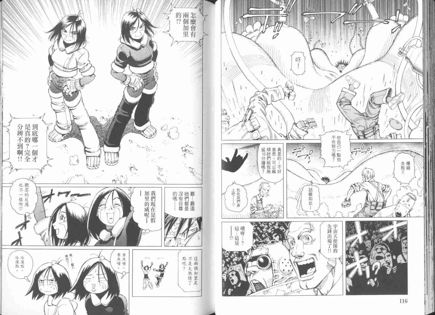 《铳梦LO》漫画最新章节第6卷免费下拉式在线观看章节第【59】张图片