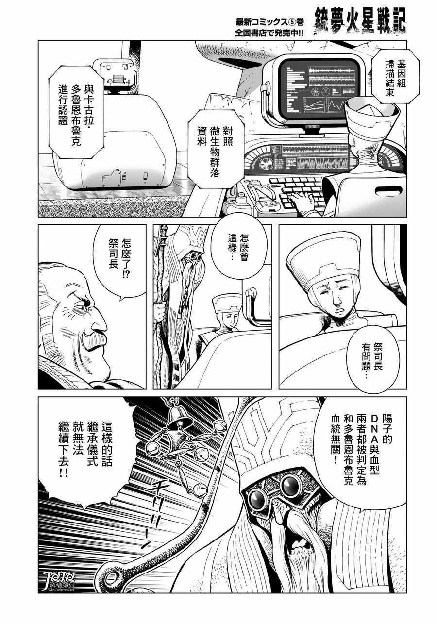 《铳梦LO》漫画最新章节第29话 （前篇）免费下拉式在线观看章节第【12】张图片