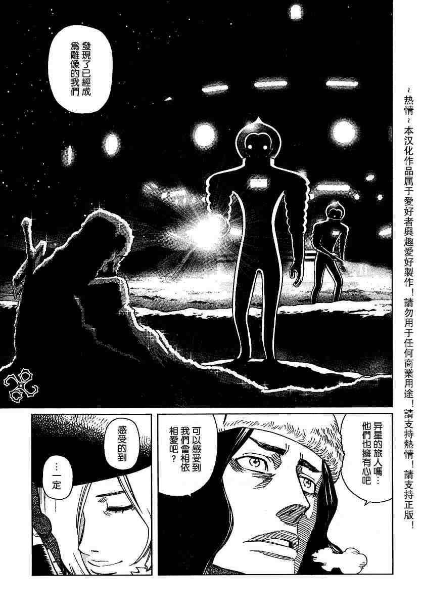 《铳梦LO》漫画最新章节第50-55话免费下拉式在线观看章节第【6】张图片