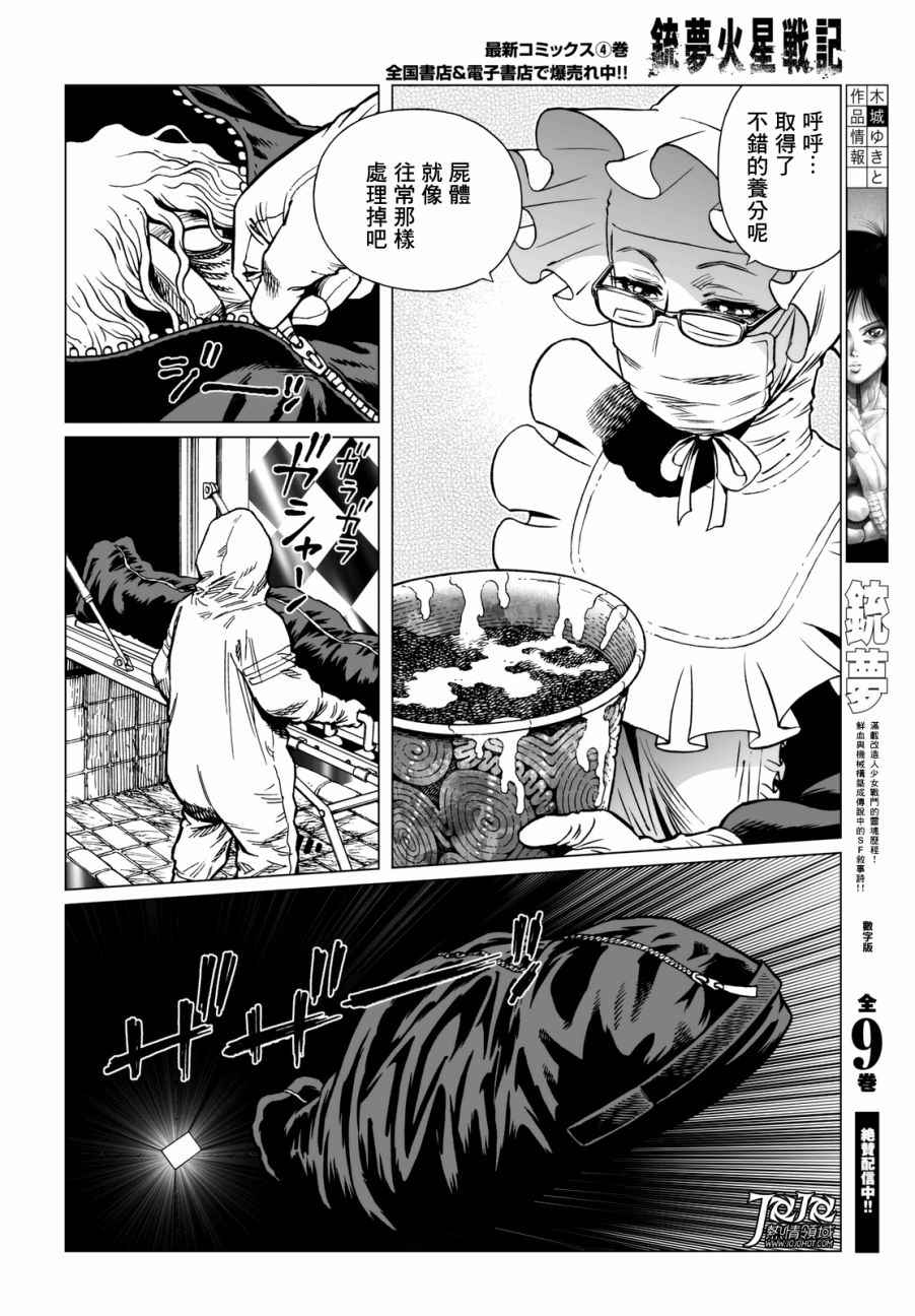 《铳梦LO》漫画最新章节第23话 （前篇）免费下拉式在线观看章节第【7】张图片