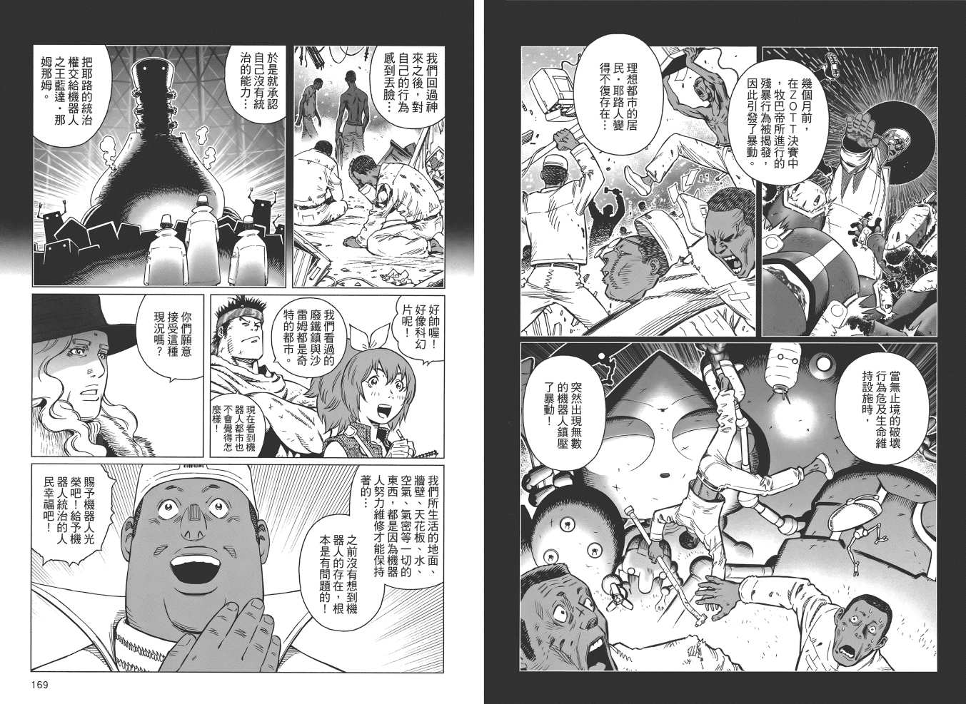 《铳梦LO》漫画最新章节第19卷免费下拉式在线观看章节第【86】张图片