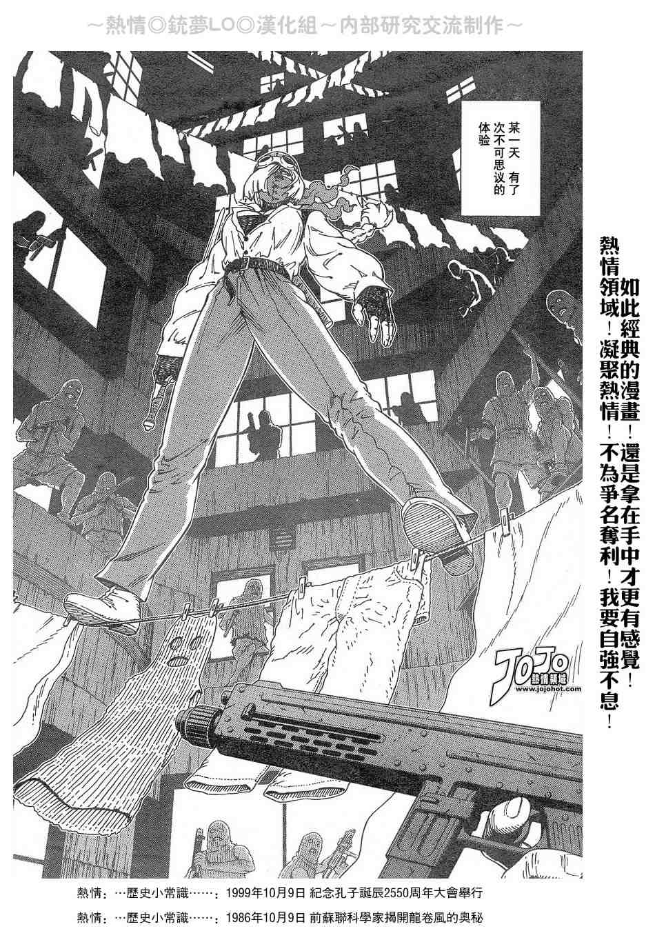 《铳梦LO》漫画最新章节第56-60话免费下拉式在线观看章节第【45】张图片
