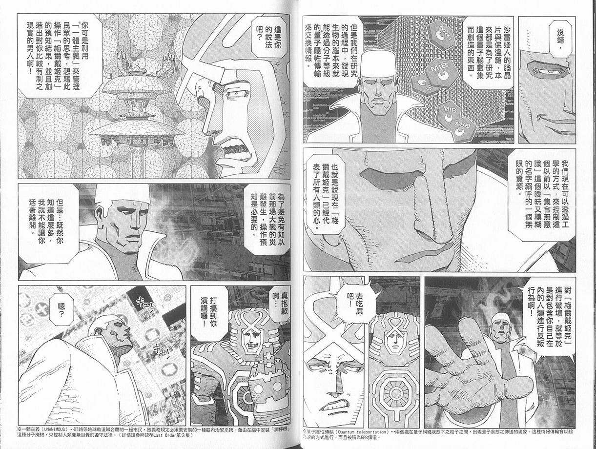 《铳梦LO》漫画最新章节第10卷免费下拉式在线观看章节第【38】张图片