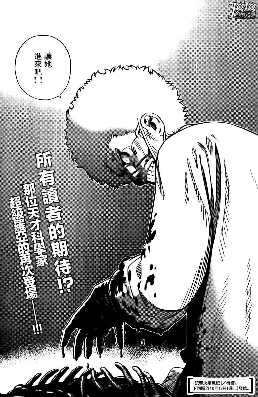 《铳梦LO》漫画最新章节第11话 （前篇）免费下拉式在线观看章节第【14】张图片