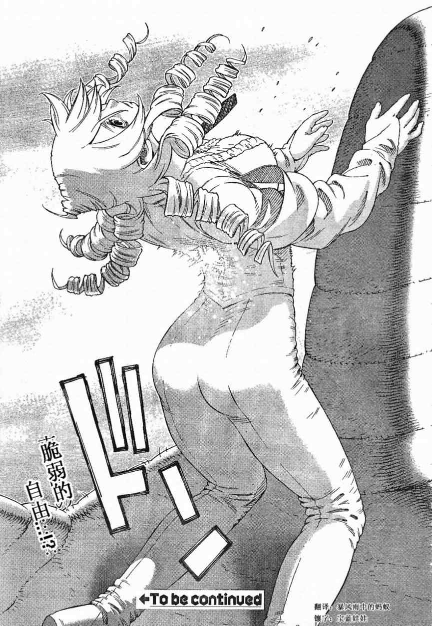 《铳梦LO》漫画最新章节第84话免费下拉式在线观看章节第【31】张图片