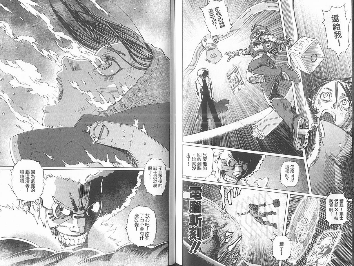 《铳梦LO》漫画最新章节第10卷免费下拉式在线观看章节第【88】张图片