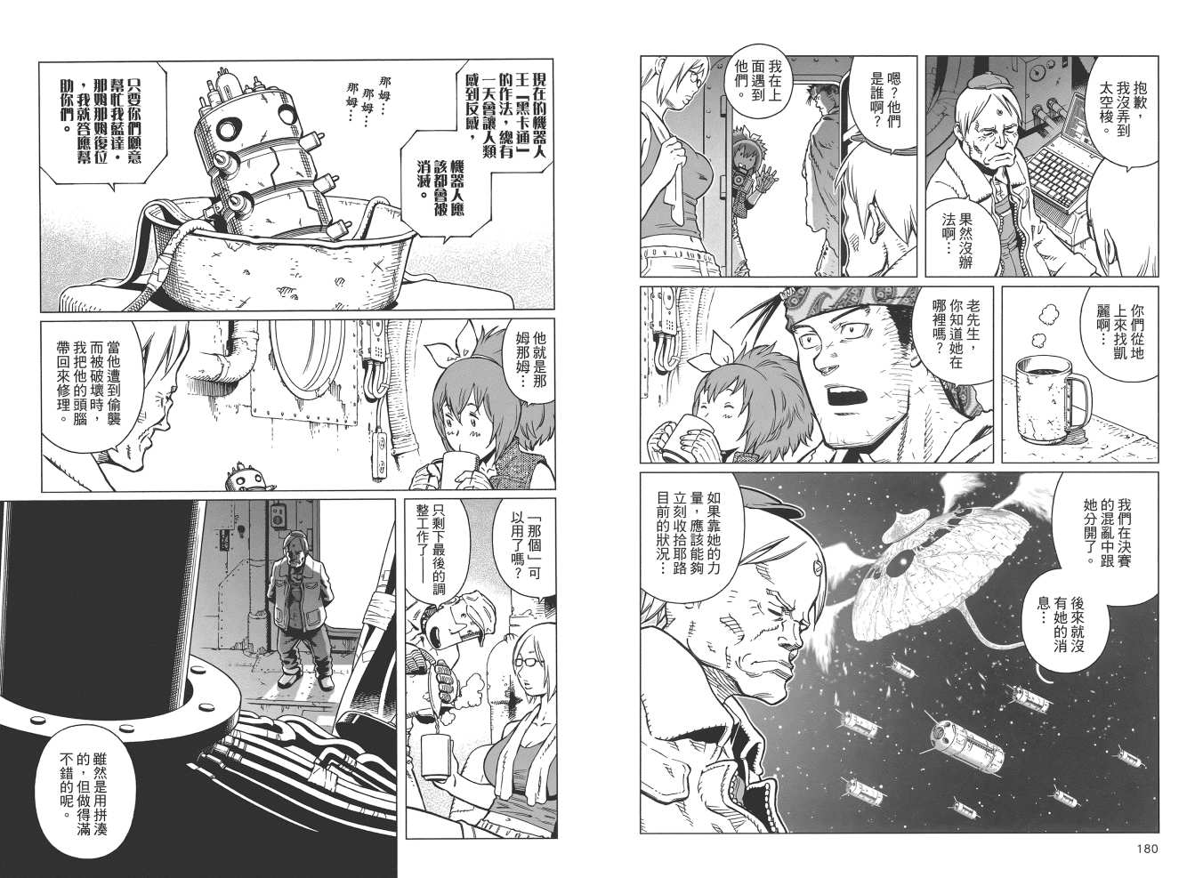 《铳梦LO》漫画最新章节第19卷免费下拉式在线观看章节第【92】张图片