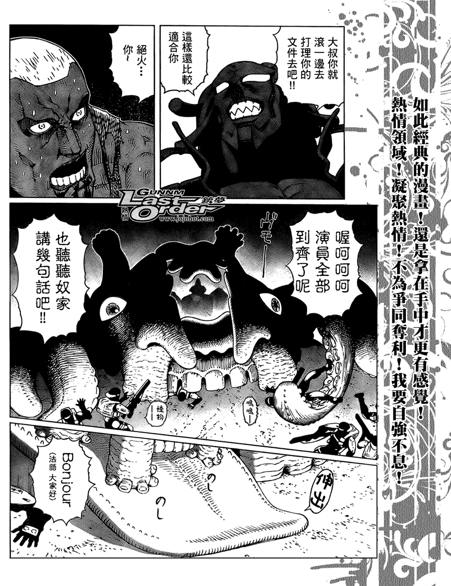 《铳梦LO》漫画最新章节第74话免费下拉式在线观看章节第【9】张图片