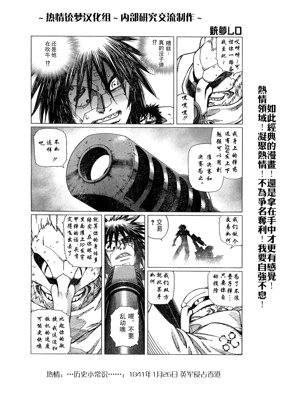 《铳梦LO》漫画最新章节第56-60话免费下拉式在线观看章节第【102】张图片