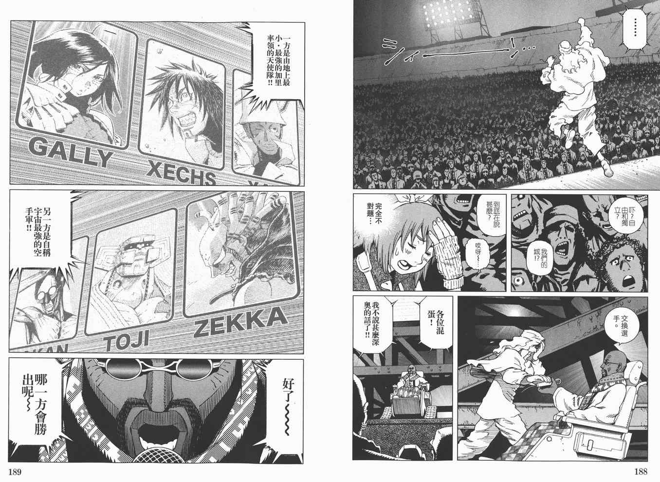 《铳梦LO》漫画最新章节第14卷免费下拉式在线观看章节第【96】张图片