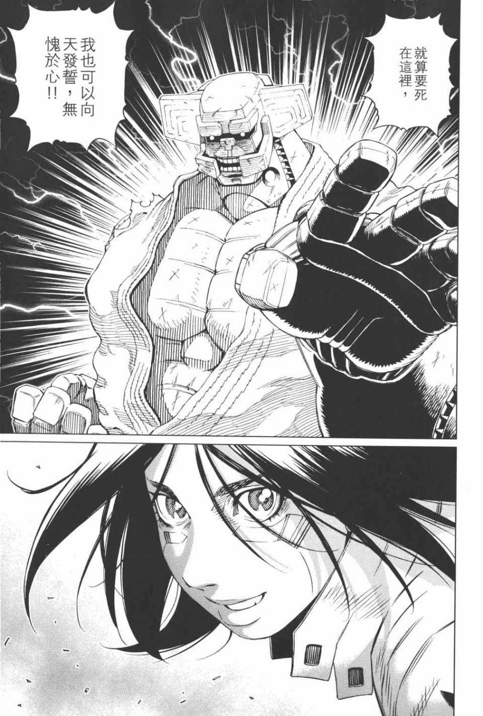 《铳梦LO》漫画最新章节第15卷免费下拉式在线观看章节第【36】张图片