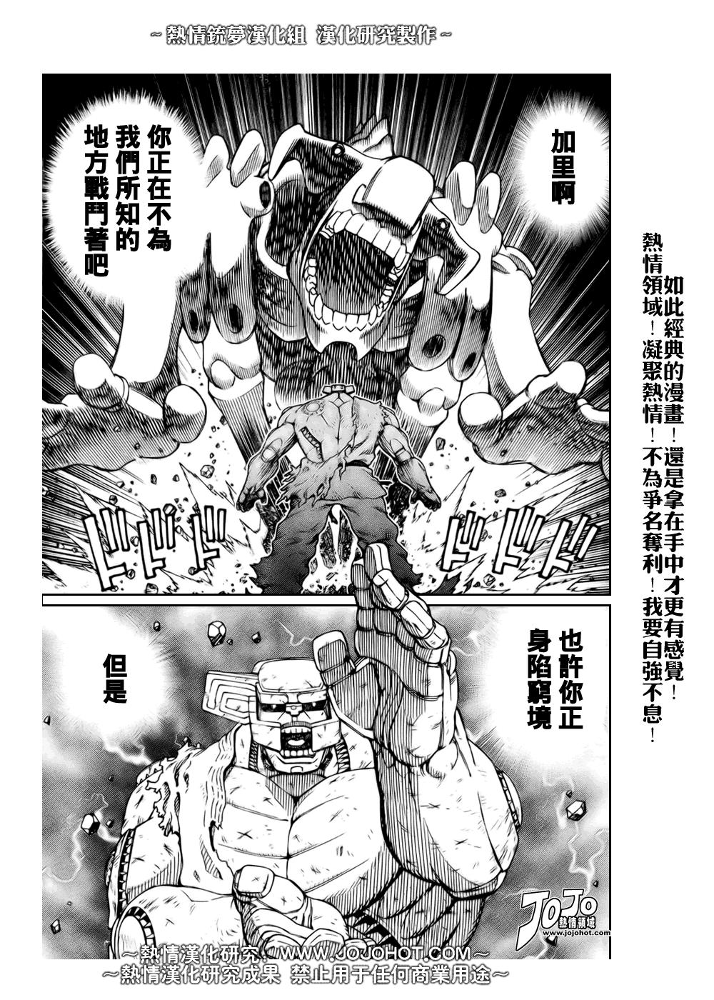 《铳梦LO》漫画最新章节第66话免费下拉式在线观看章节第【24】张图片