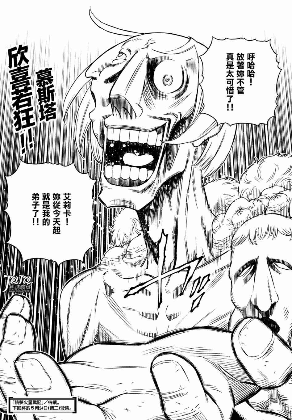《铳梦LO》漫画最新章节第15话 （后篇）免费下拉式在线观看章节第【17】张图片