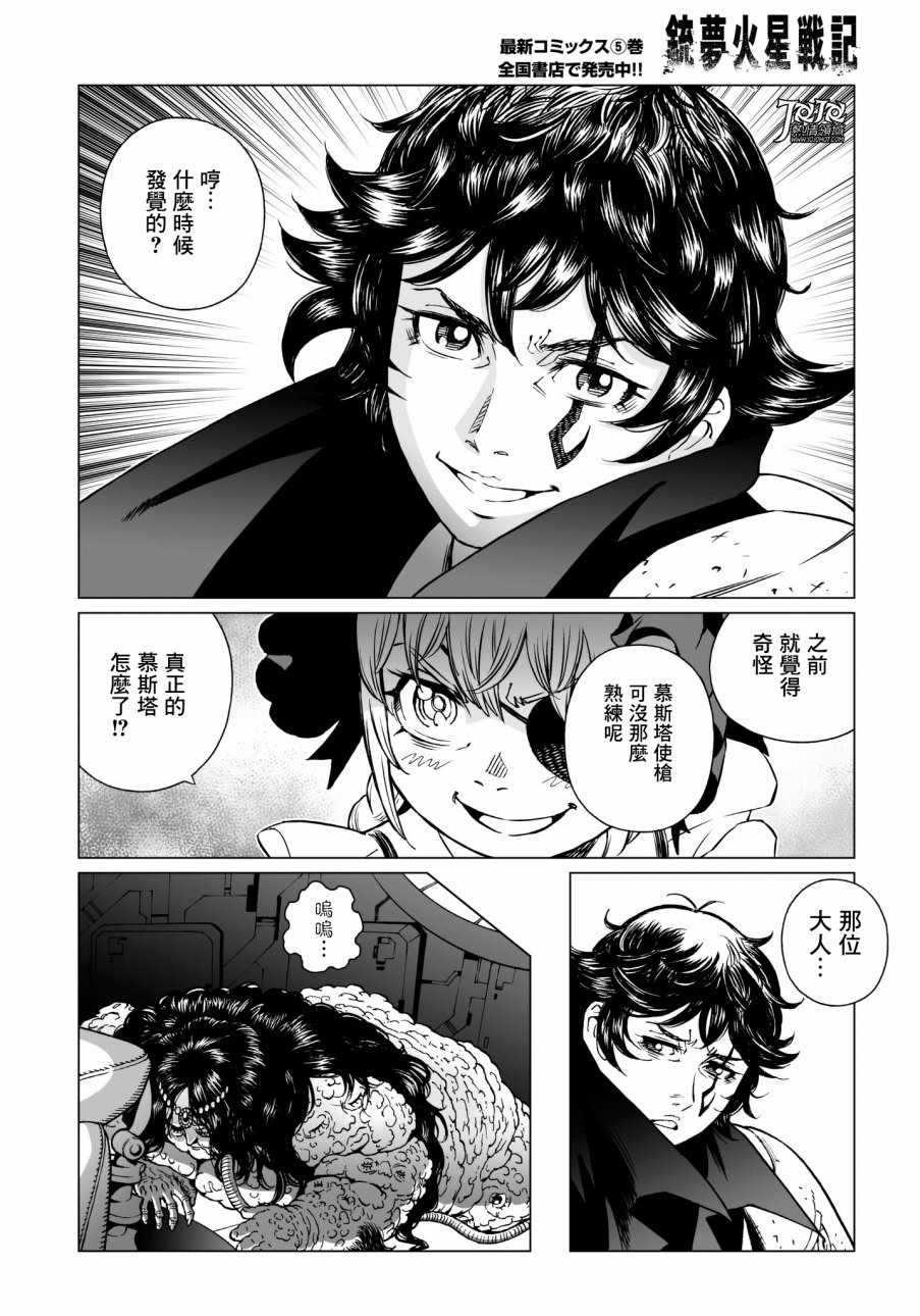 《铳梦LO》漫画最新章节第29话 （后篇）免费下拉式在线观看章节第【16】张图片