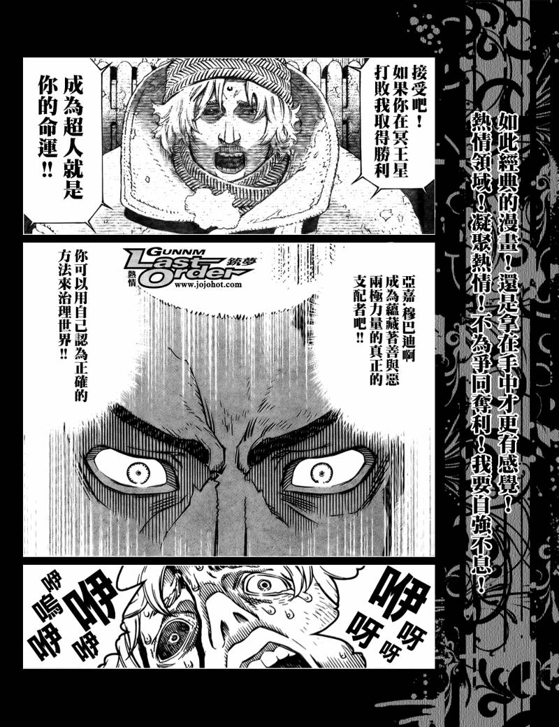 《铳梦LO》漫画最新章节第73话免费下拉式在线观看章节第【25】张图片