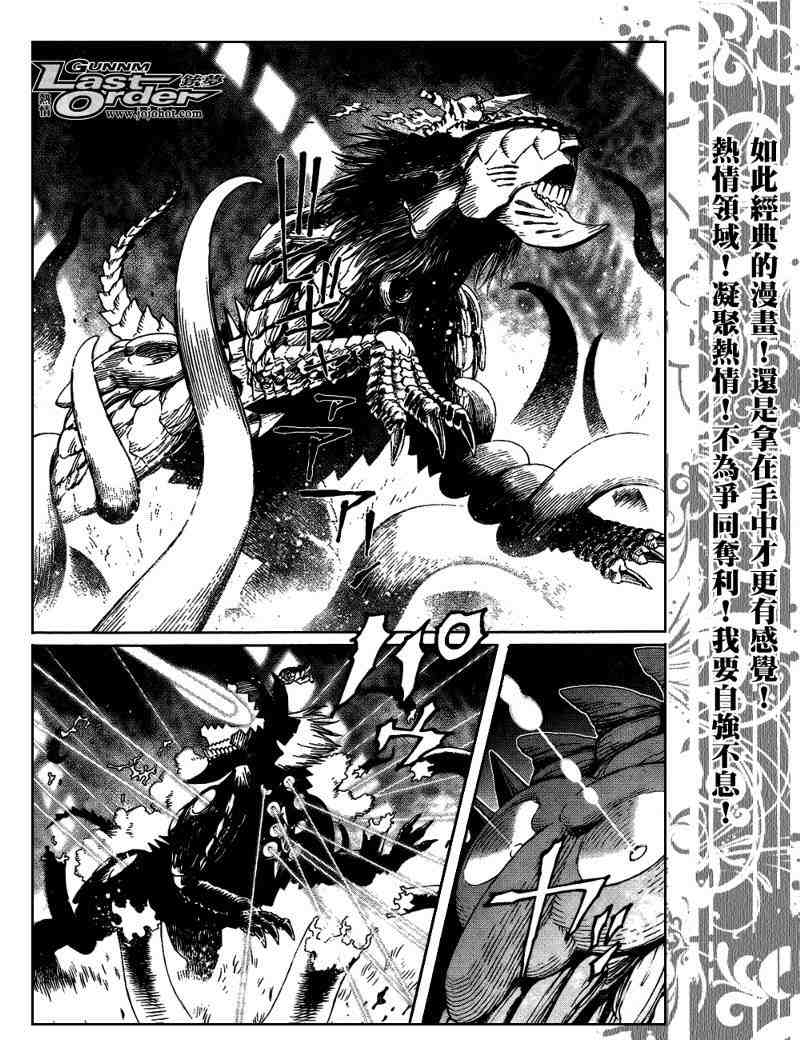 《铳梦LO》漫画最新章节第81话免费下拉式在线观看章节第【5】张图片