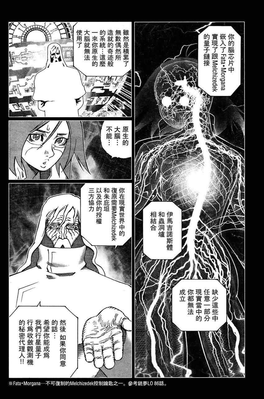 《铳梦LO》漫画最新章节第111话 我挺起了胸免费下拉式在线观看章节第【15】张图片