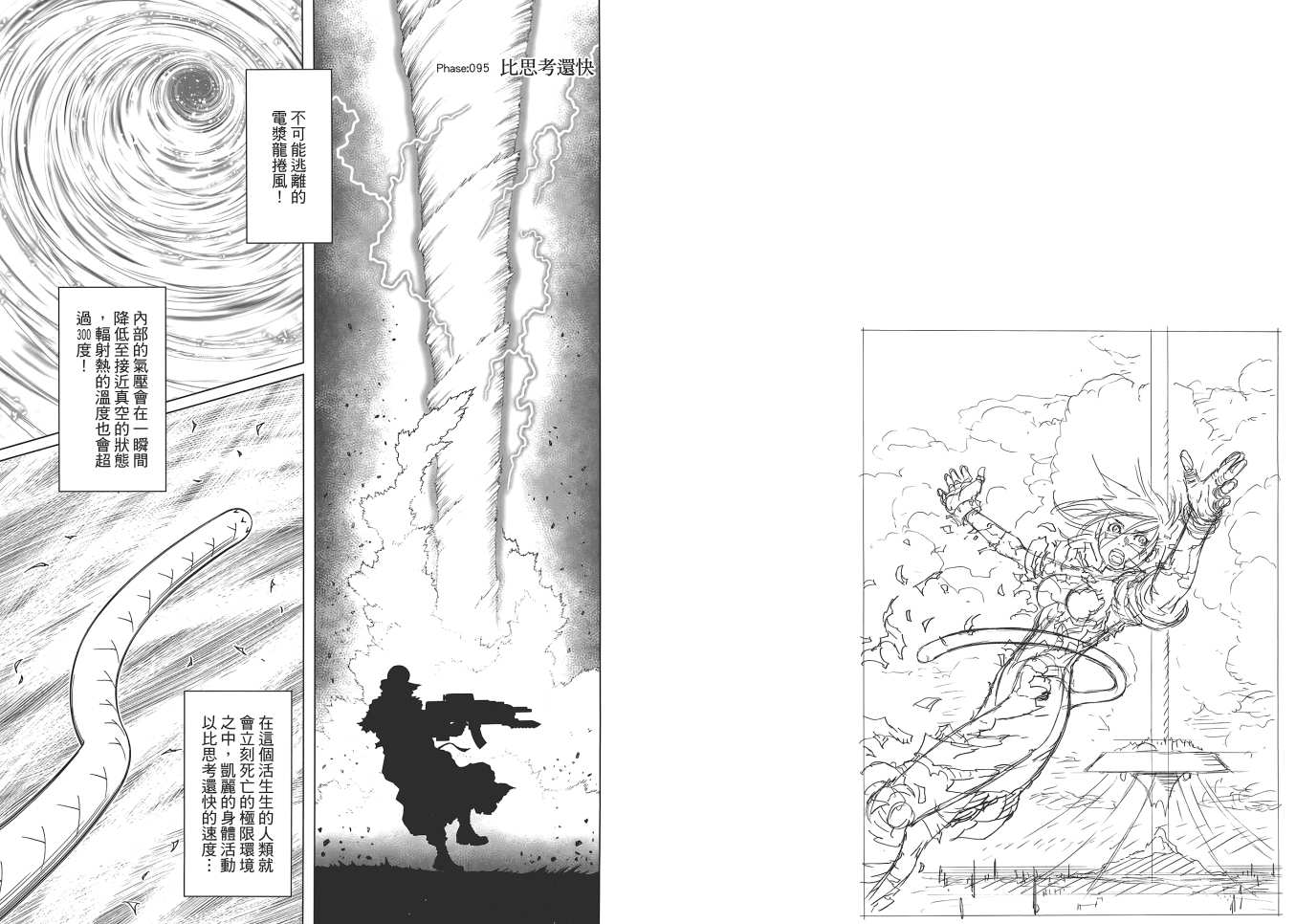 《铳梦LO》漫画最新章节第16卷免费下拉式在线观看章节第【20】张图片