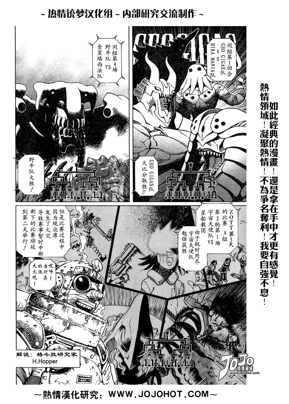 《铳梦LO》漫画最新章节第56-60话免费下拉式在线观看章节第【96】张图片