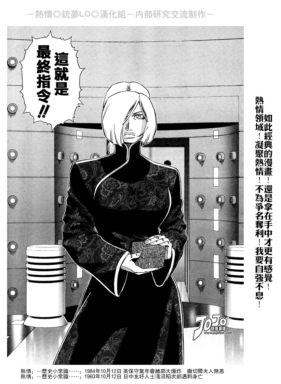 《铳梦LO》漫画最新章节第56-60话免费下拉式在线观看章节第【65】张图片