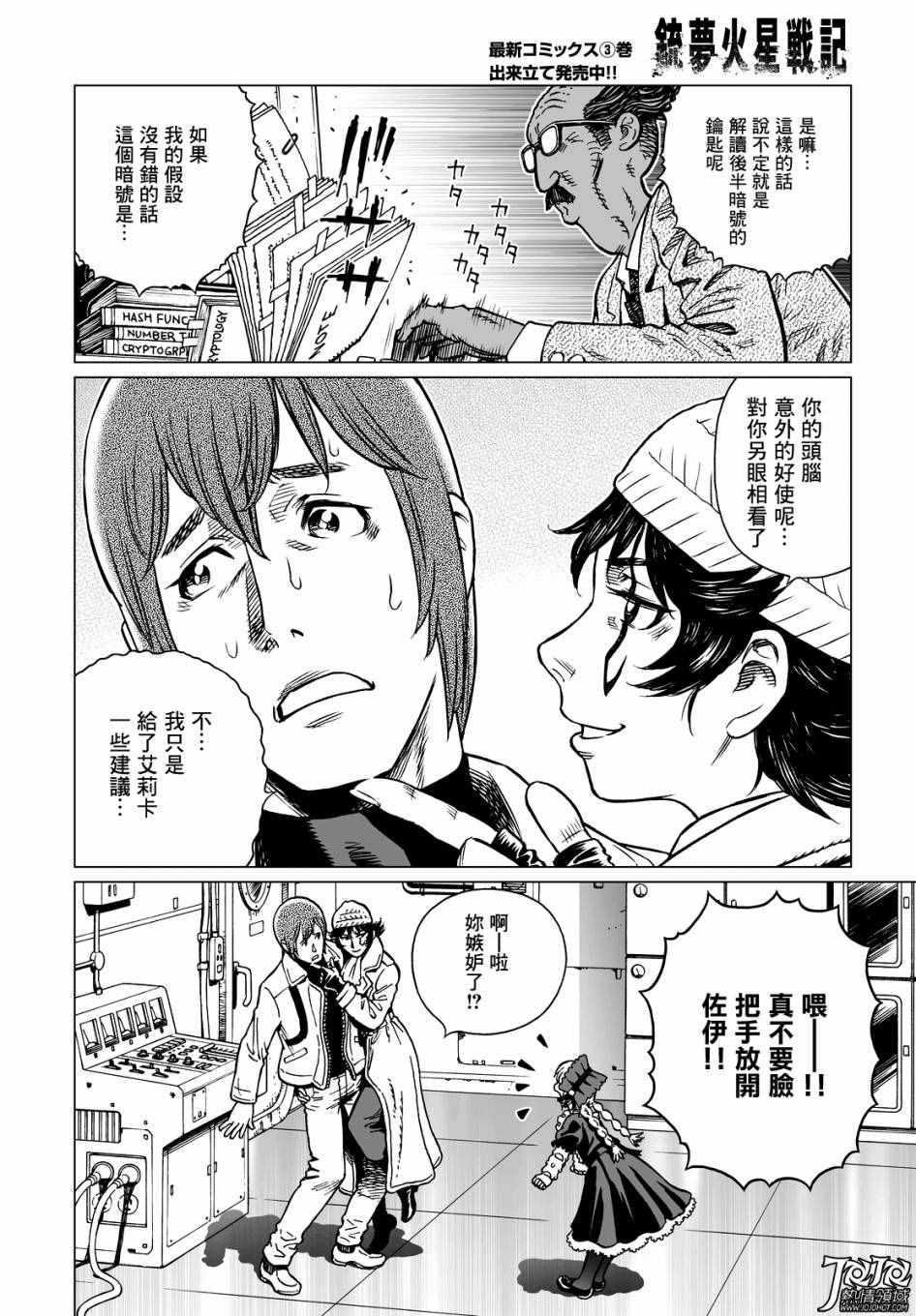 《铳梦LO》漫画最新章节第18话 （前篇）免费下拉式在线观看章节第【8】张图片
