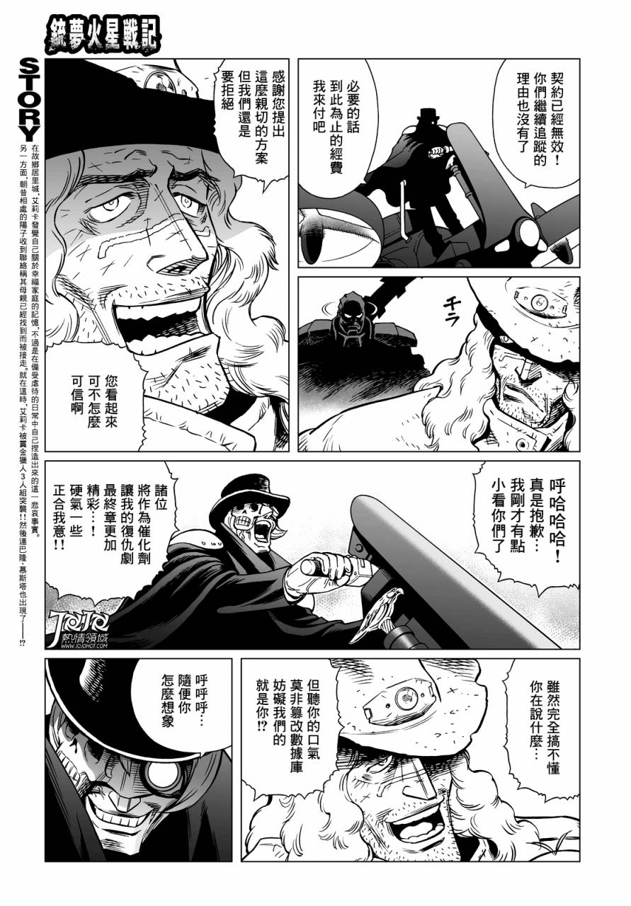 《铳梦LO》漫画最新章节第14话 （后篇）免费下拉式在线观看章节第【3】张图片