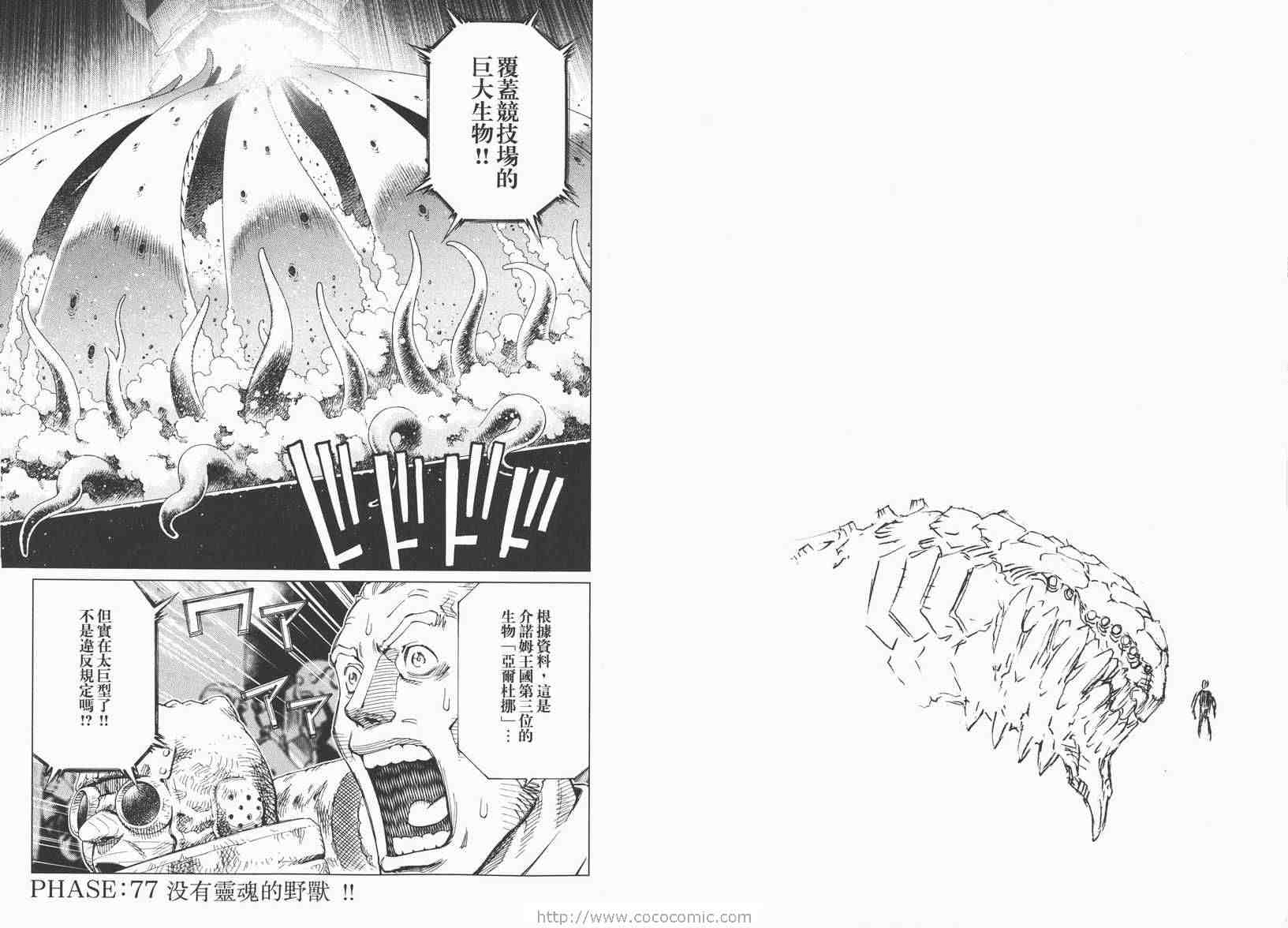 《铳梦LO》漫画最新章节第13卷免费下拉式在线观看章节第【34】张图片