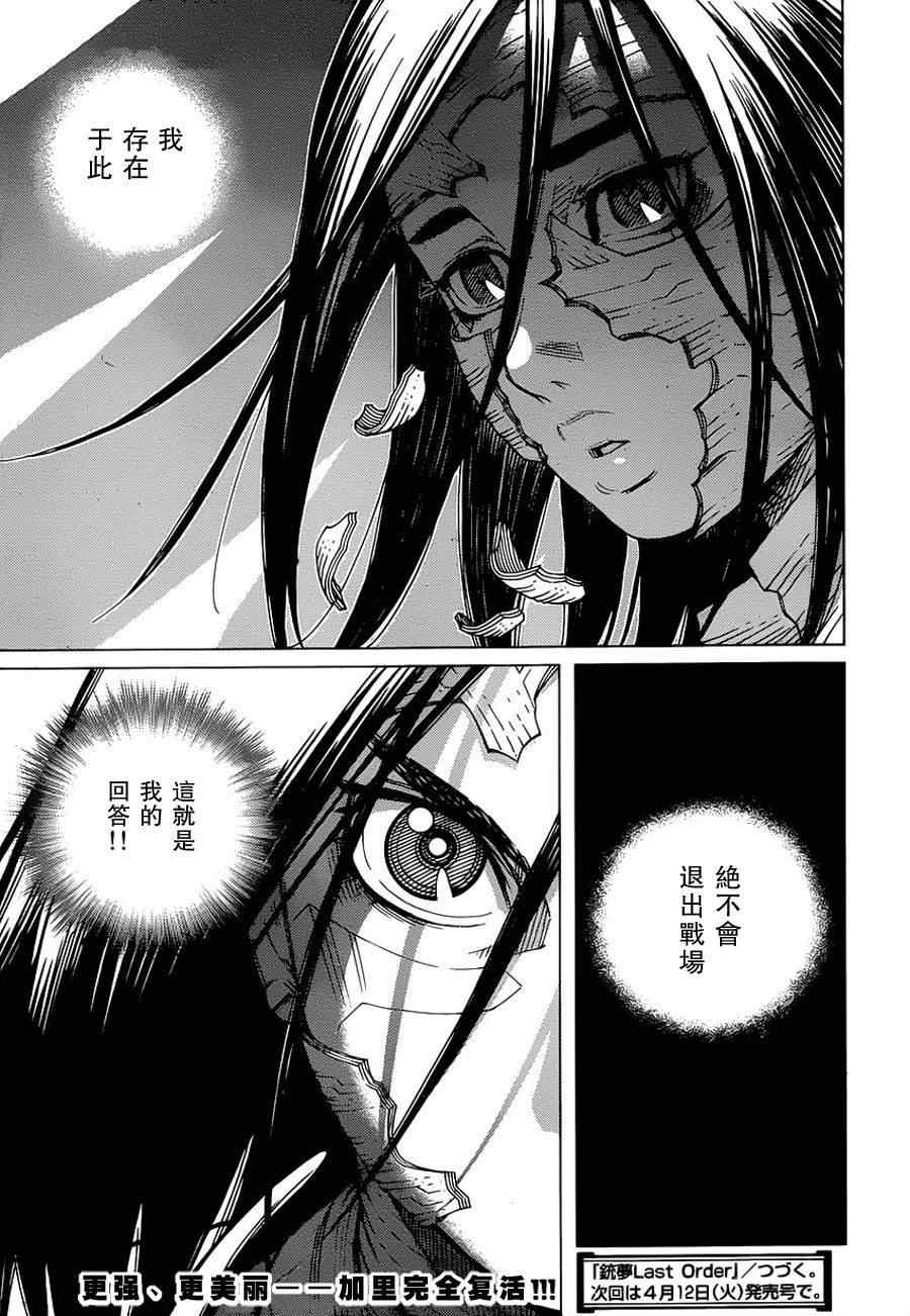 《铳梦LO》漫画最新章节第101话 宇宙天使免费下拉式在线观看章节第【29】张图片
