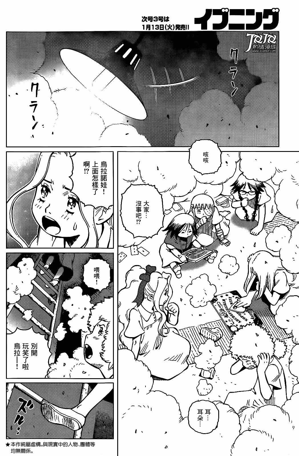 《铳梦LO》漫画最新章节第3话 （前篇）免费下拉式在线观看章节第【3】张图片