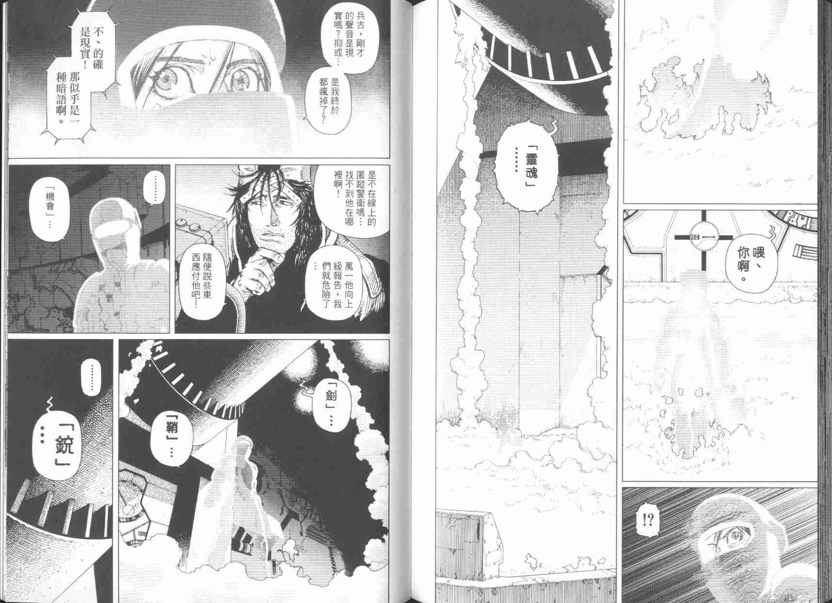 《铳梦LO》漫画最新章节第6卷免费下拉式在线观看章节第【88】张图片