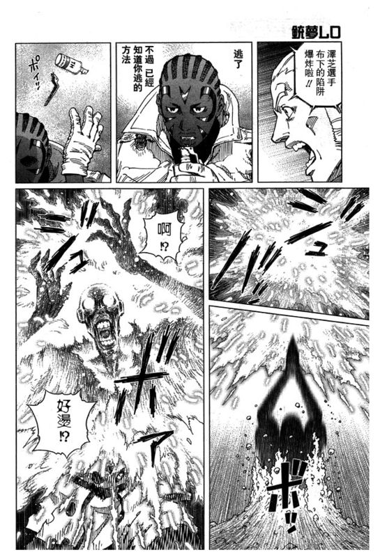 《铳梦LO》漫画最新章节第96话免费下拉式在线观看章节第【6】张图片