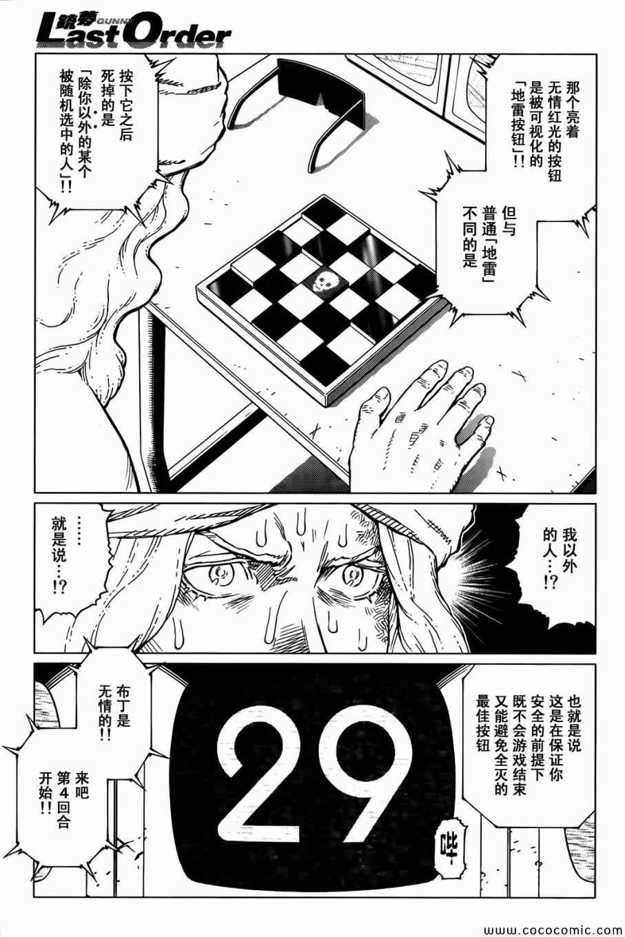 《铳梦LO》漫画最新章节第126话 探寻加里XV免费下拉式在线观看章节第【7】张图片