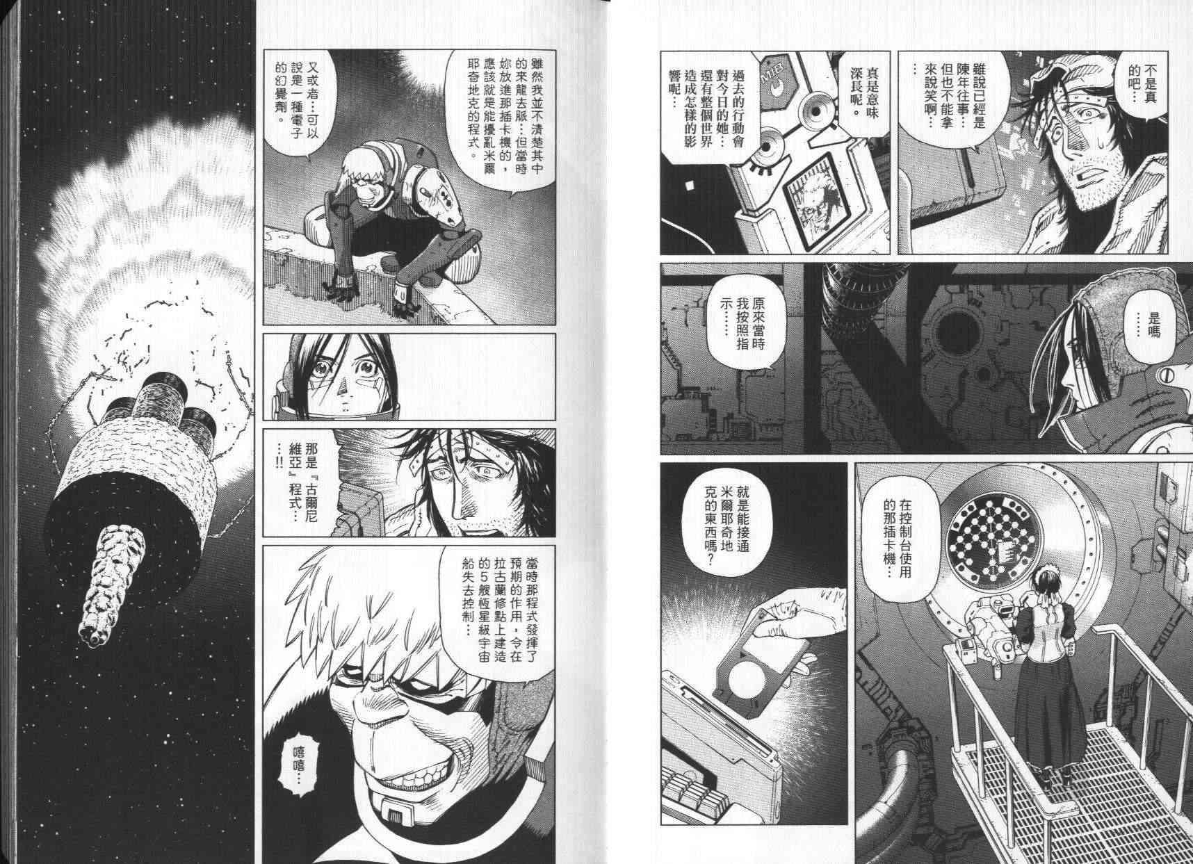 《铳梦LO》漫画最新章节第7卷免费下拉式在线观看章节第【9】张图片