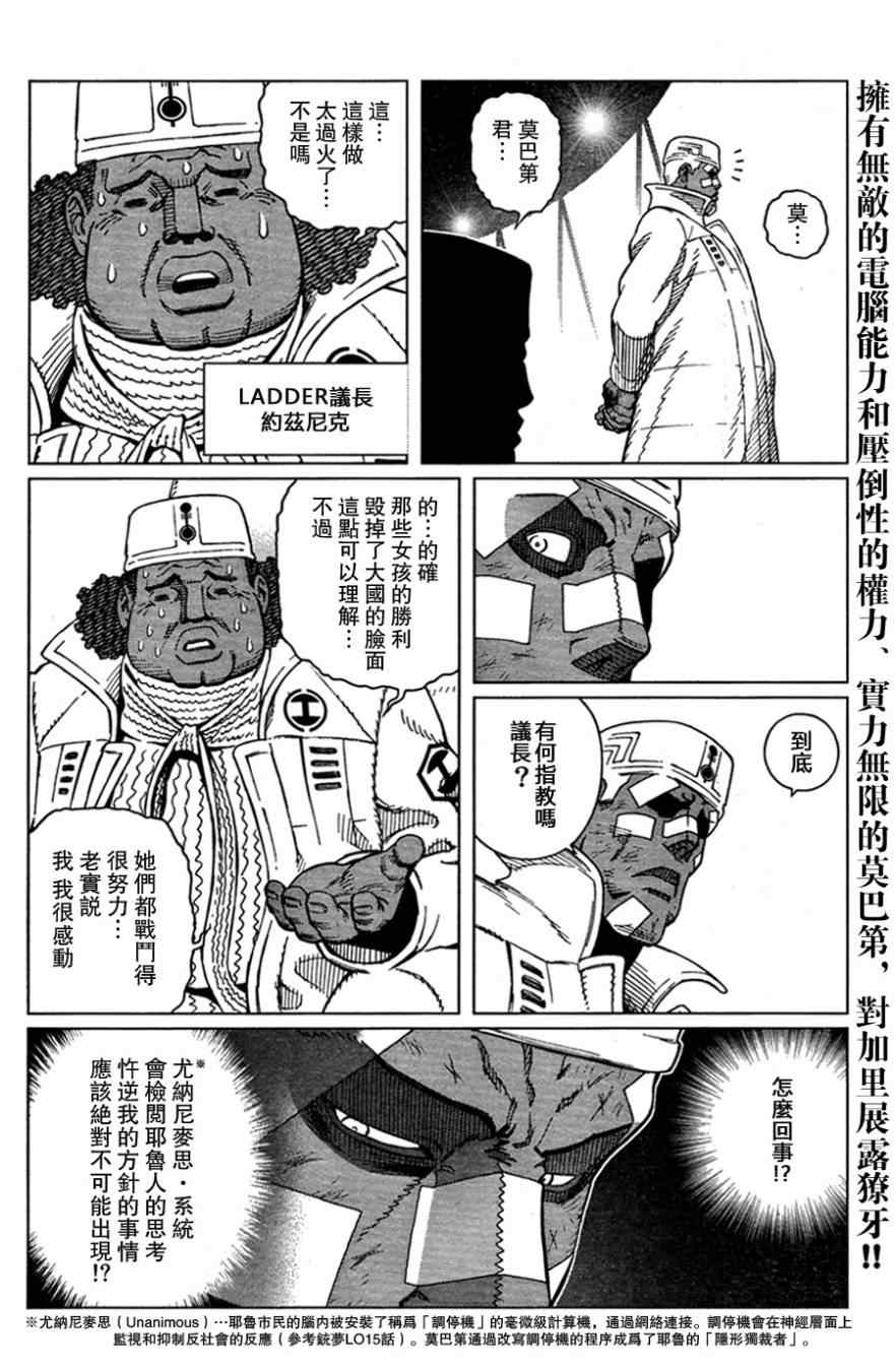 《铳梦LO》漫画最新章节第109话 反之亦然Ⅱ免费下拉式在线观看章节第【2】张图片