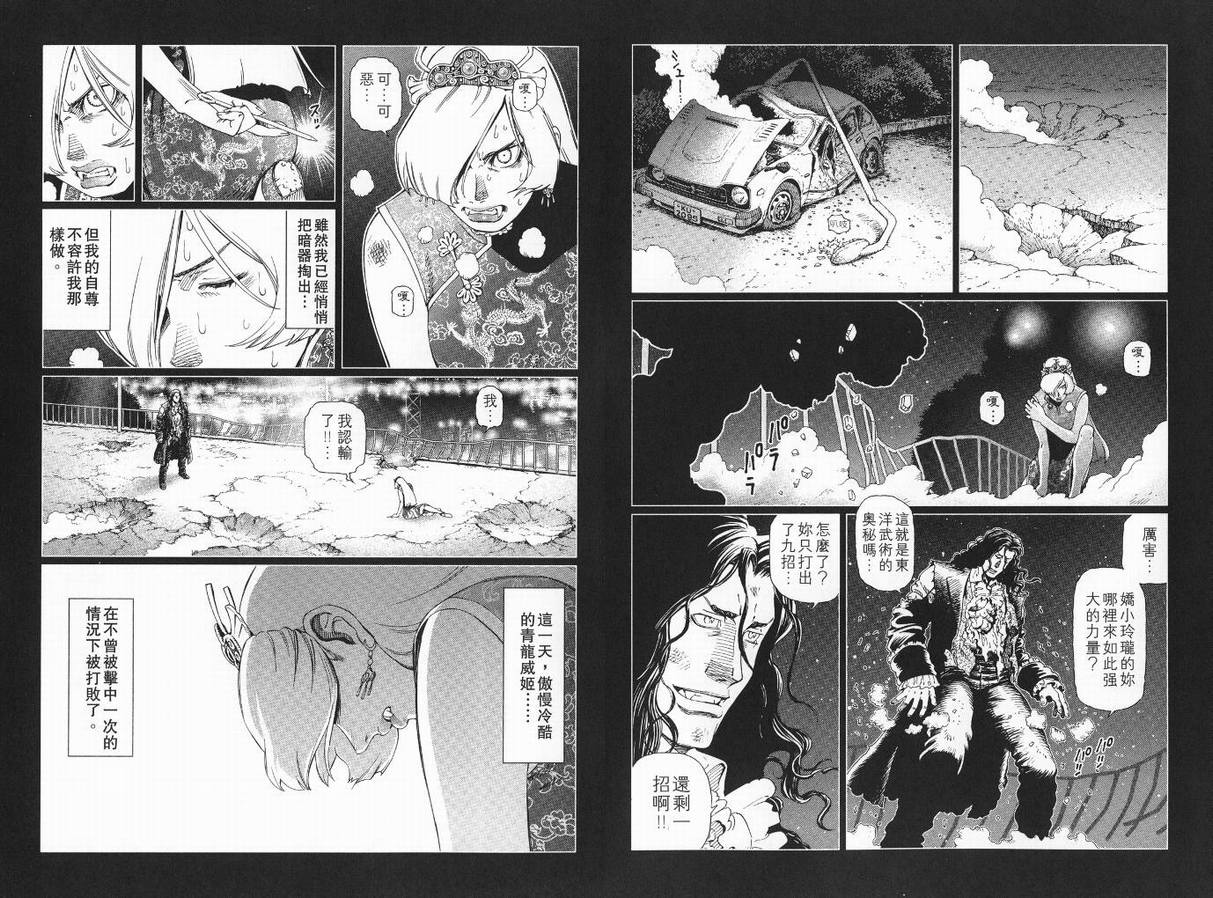 《铳梦LO》漫画最新章节第9卷免费下拉式在线观看章节第【45】张图片