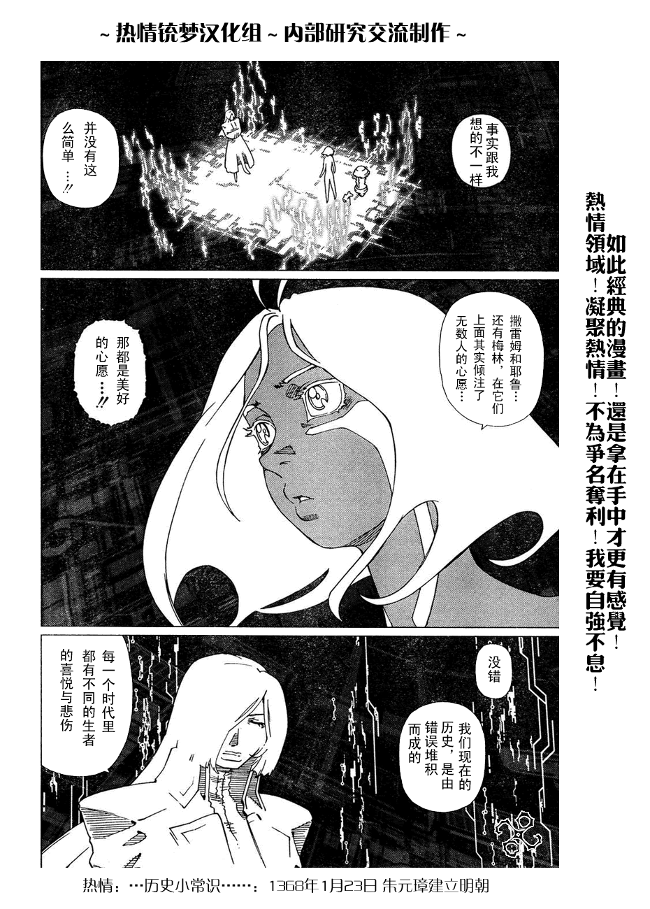《铳梦LO》漫画最新章节第56-60话免费下拉式在线观看章节第【110】张图片