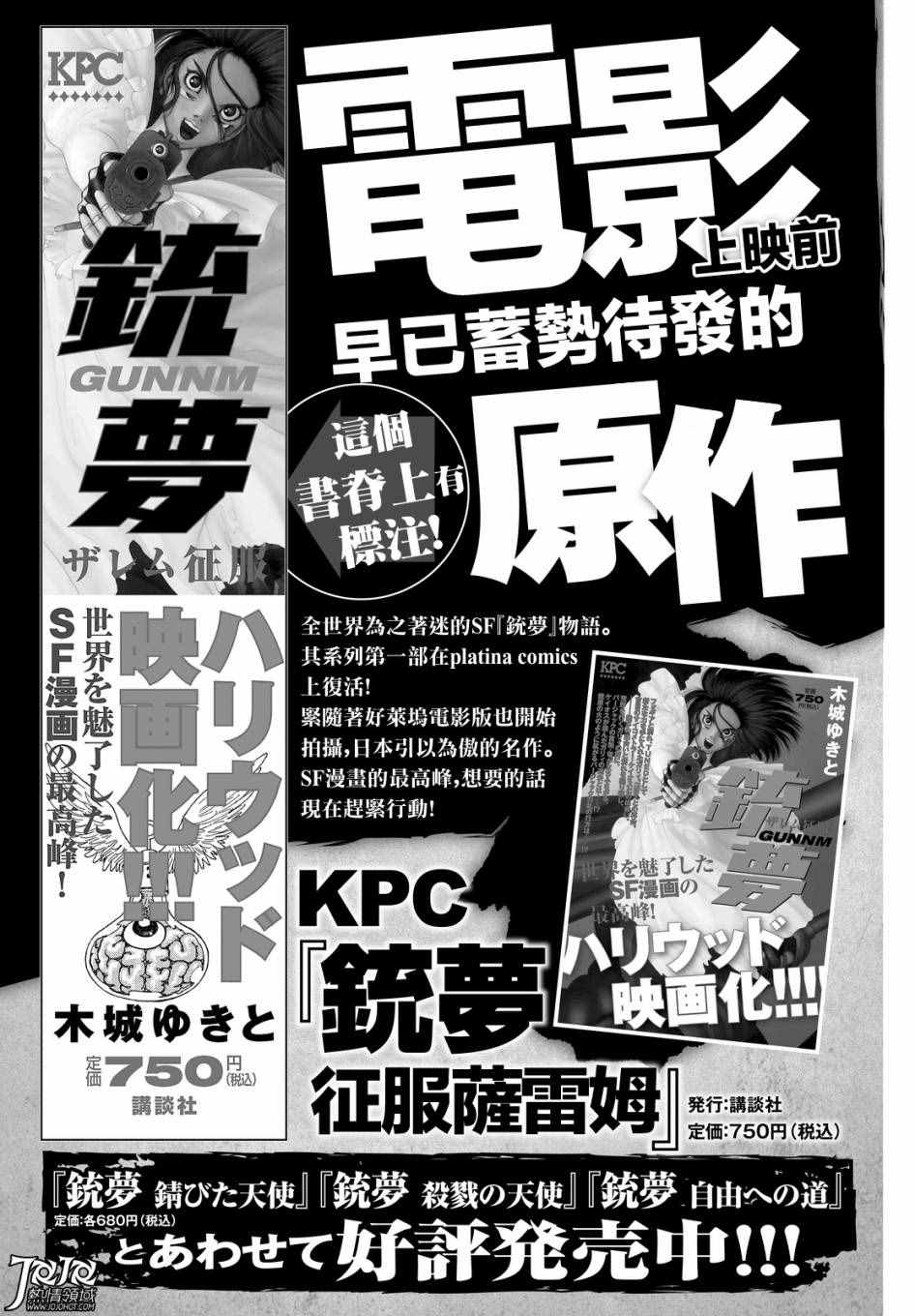 《铳梦LO》漫画最新章节第19话 （后篇）免费下拉式在线观看章节第【7】张图片