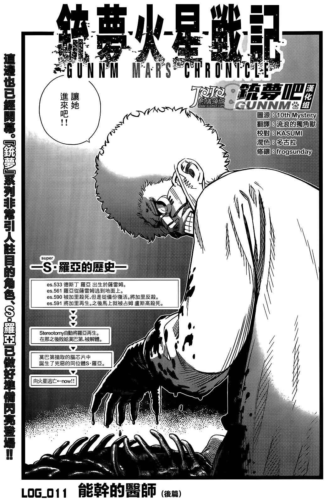 《铳梦LO》漫画最新章节第11话 （后篇）免费下拉式在线观看章节第【1】张图片