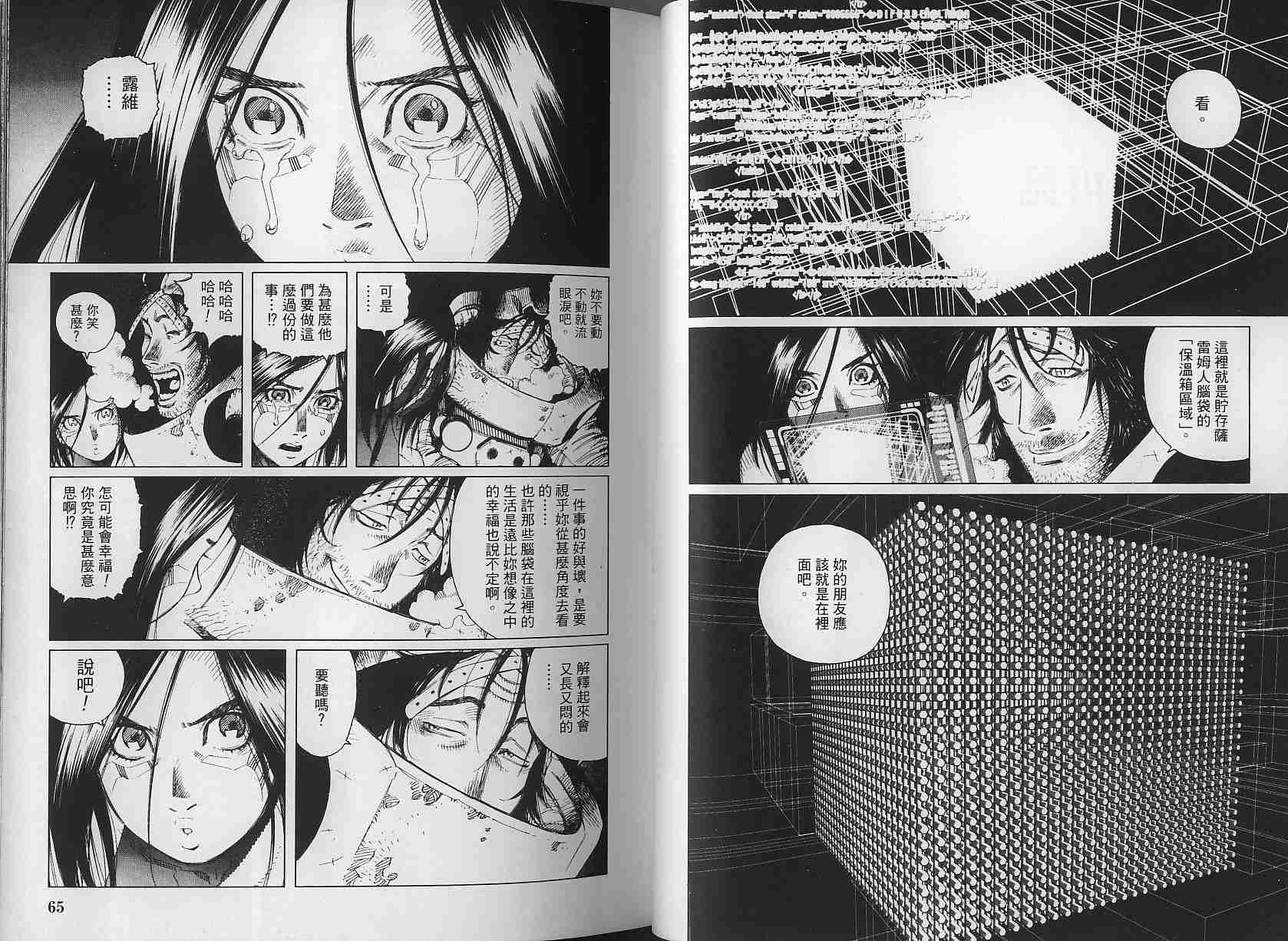《铳梦LO》漫画最新章节第3卷免费下拉式在线观看章节第【32】张图片